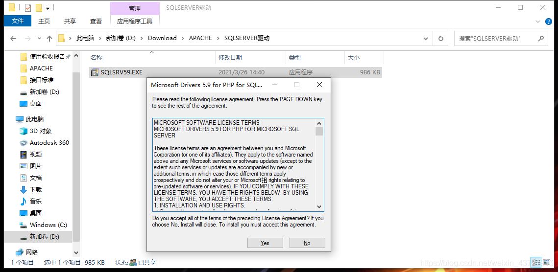 為PHP模塊添加SQL SERVER2012數(shù)據(jù)庫的步驟詳解