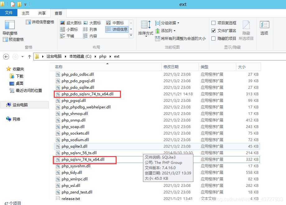 為PHP模塊添加SQL SERVER2012數(shù)據(jù)庫的步驟詳解