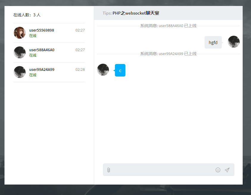 php+websocket 實現的聊天室功能詳解