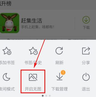 手機(jī)百度瀏覽器中看不到圖片詳細(xì)解決方法