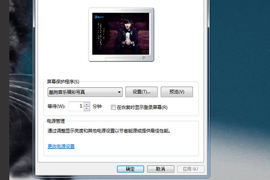 酷狗音樂中設置酷狗屏保具體操作步驟