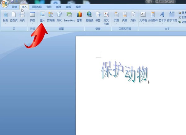 Word中制作出電子板報具體操作方法