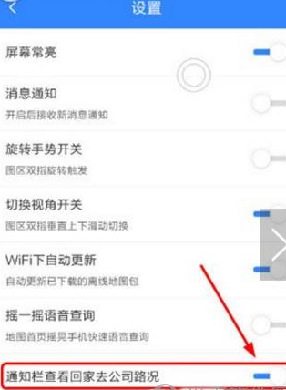 百度地圖中將回家去公司路況關閉具體操作方法