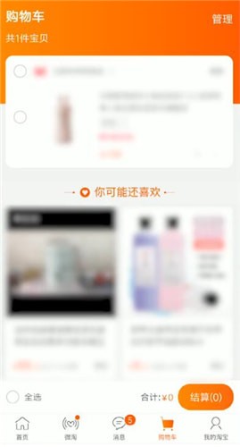 淘寶中找到購物車位置具體操作方法