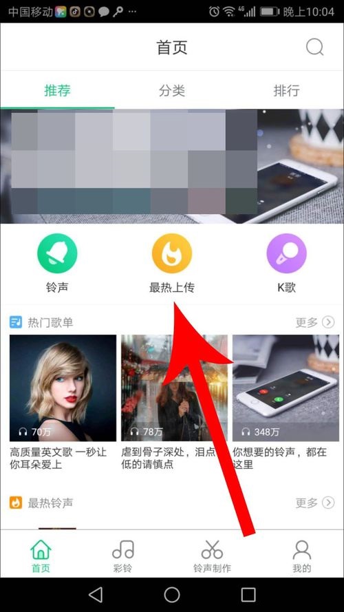 酷狗鈴聲APP上傳音樂的操作方法