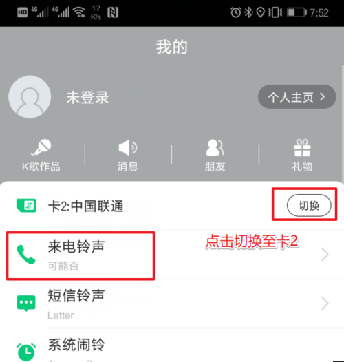 酷狗鈴聲APP設置雙卡鈴聲的圖文教程