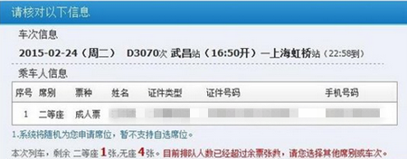 12306訂票排隊人數超過剩余票數的處理操作
