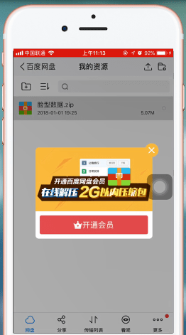 在百度網盤里進行解壓的圖文操作