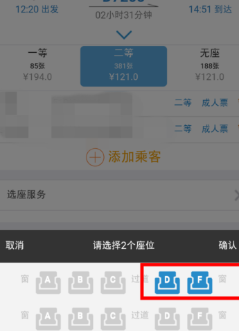 12306手機(jī)客戶端中使用自主選座服務(wù)的具體操作方法