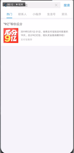 支付寶中找到瓜分9億活動入口具體操作方法