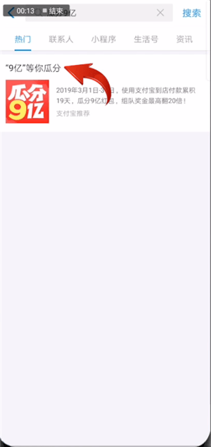 支付寶中找到瓜分9億活動入口具體操作方法