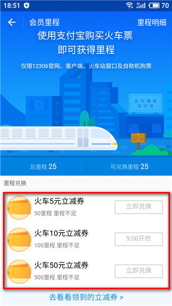 支付寶中找到鐵路立減券入口具體操作方法