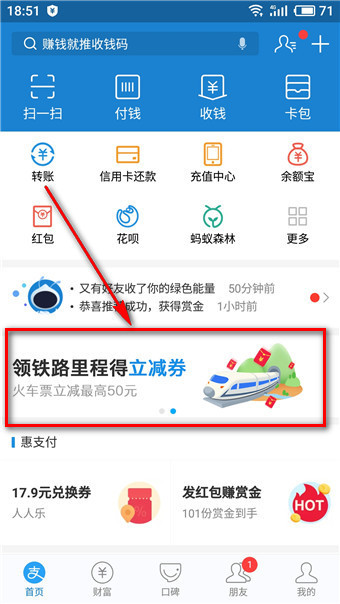 支付寶中找到鐵路立減券入口具體操作方法
