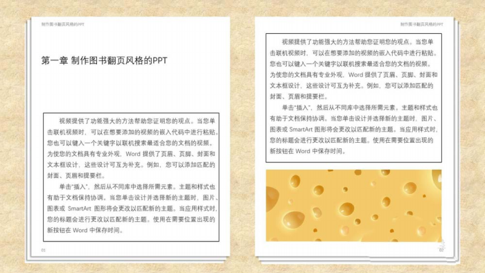 使用ppt制作出圖書風格排版效果具體操作方法