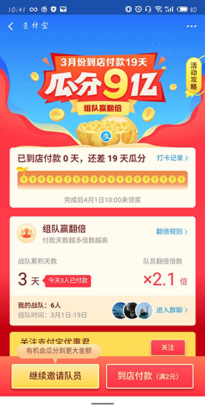 支付寶中瓜分9億紅包提現具體操作方法