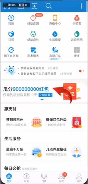 支付寶中領取瓜分9億紅包具體操作步驟