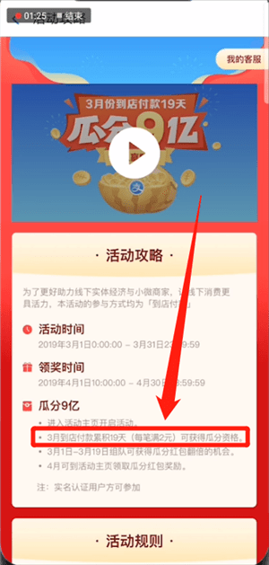 支付寶中領取瓜分9億紅包具體操作步驟