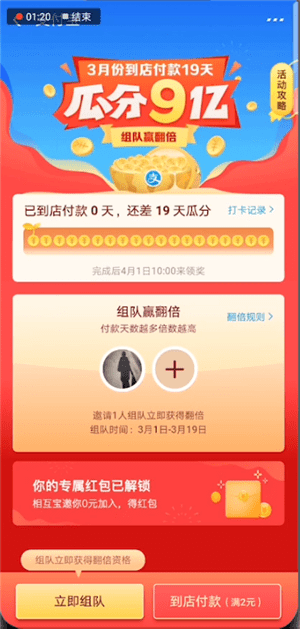 支付寶中使用瓜分9億紅包具體操作方法