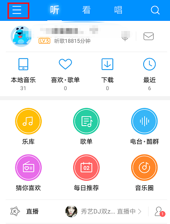 在酷狗音樂中查看我聽歌排名操作過程