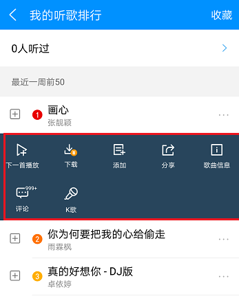 在酷狗音樂中查看我聽歌排名操作過程