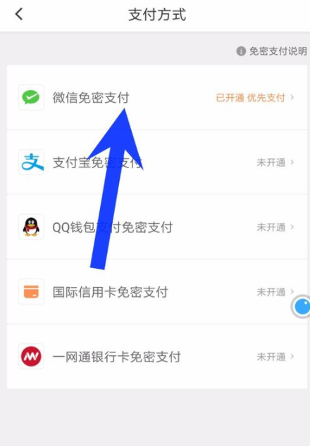 滴滴出行APP關(guān)掉免密支付功能操作流程