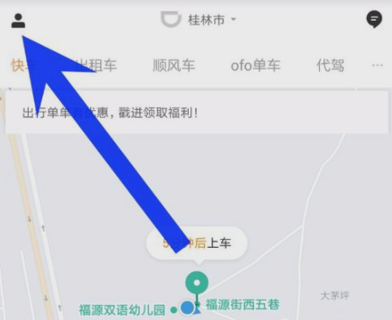 滴滴出行APP關(guān)掉免密支付功能操作流程