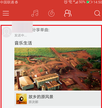 網(wǎng)易云音樂中查看個(gè)人所有動(dòng)態(tài)具體操作方法