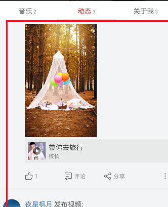 網(wǎng)易云音樂中查看個(gè)人所有動(dòng)態(tài)具體操作方法