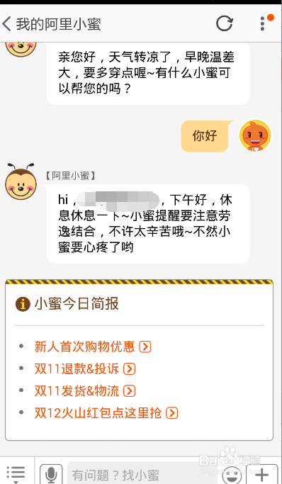 淘寶里阿里小蜜詳細使用講解
