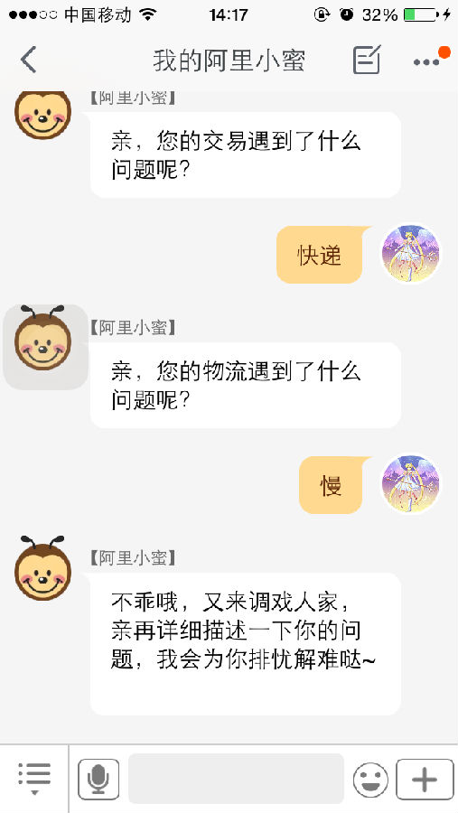淘寶里阿里小蜜詳細使用講解
