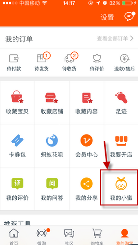 淘寶里阿里小蜜詳細使用講解
