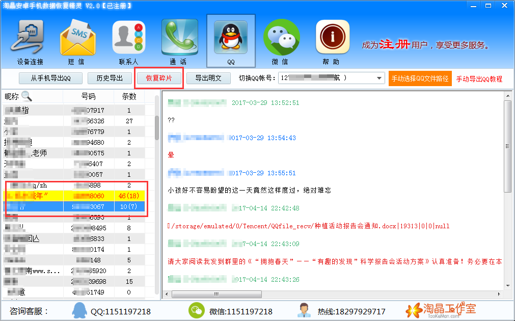 魅族手機(jī)恢復(fù)刪除QQ聊天記錄方法