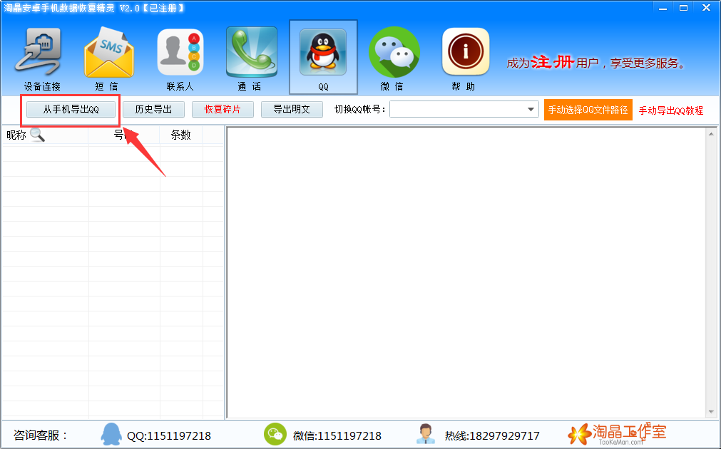 魅族手機(jī)恢復(fù)刪除QQ聊天記錄方法