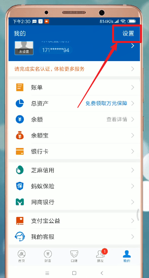 支付寶APP中升級(jí)具體操作步驟
