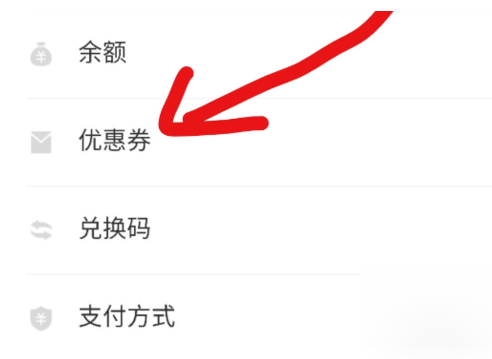 在美團中查看打車券具體操作