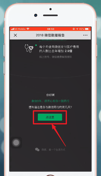 微信中查看天數(shù)具體操作方法