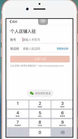 拼多多中開網店具體操作步驟