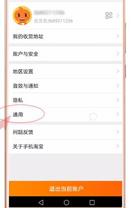 淘寶設(shè)置指紋支付的圖文操作