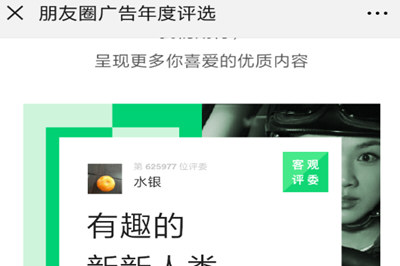 微信中找到進入朋友圈廣告年度評入口的具體操作步驟