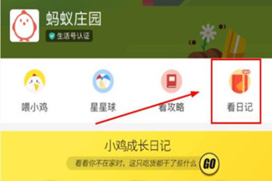 支付寶中更改螞蟻莊園小雞信息的具體操作方法