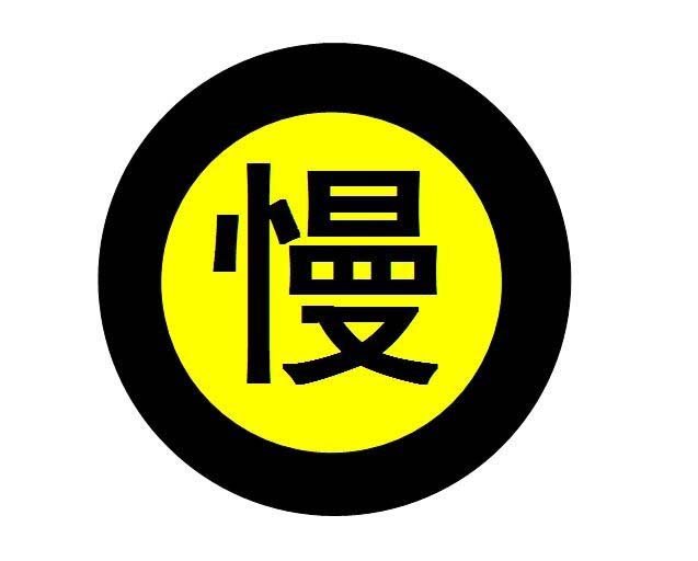 使用ppt繪制出加速慢行警示牌標志的具體操作方法