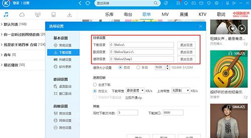酷狗音樂中設置下載音樂位置的具體操作方法