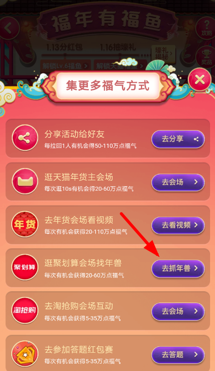 淘寶中福年有福魚抓年獸具體操作步驟