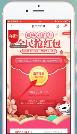 京東app中領取年貨節紅包具體流程介紹