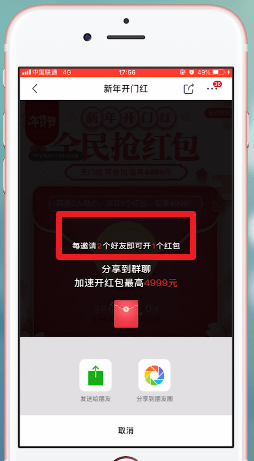 京東app中領取年貨節紅包具體流程介紹