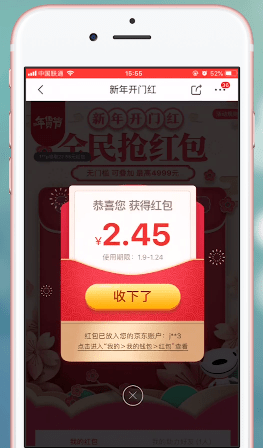 京東app中領取年貨節紅包具體流程介紹