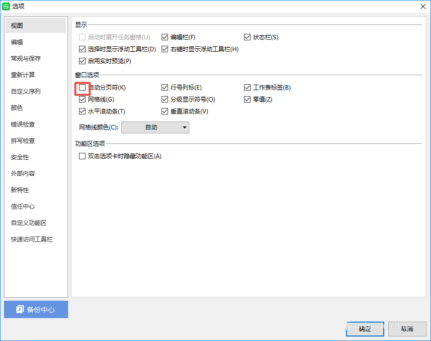 wps2019表格使用自動分頁符詳細流程講述