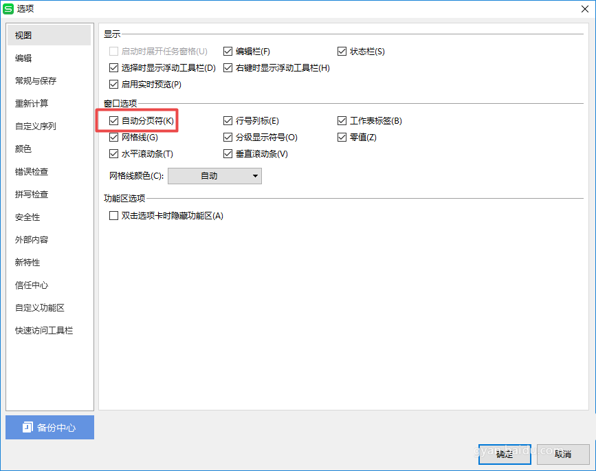 wps2019表格使用自動分頁符詳細流程講述
