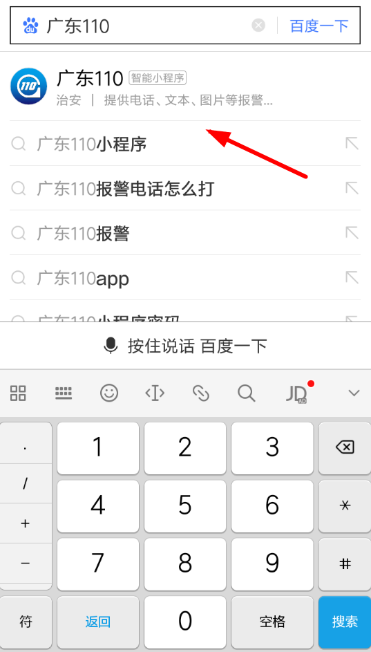 百度中小程序添加到桌面具體操作方法