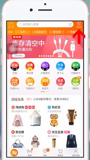 手機淘寶中會員碼綁定會員卡的具體操作方法